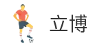 立博