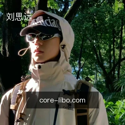 刘思远
